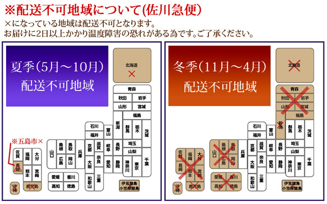 配送不可地域について（佐川急便）